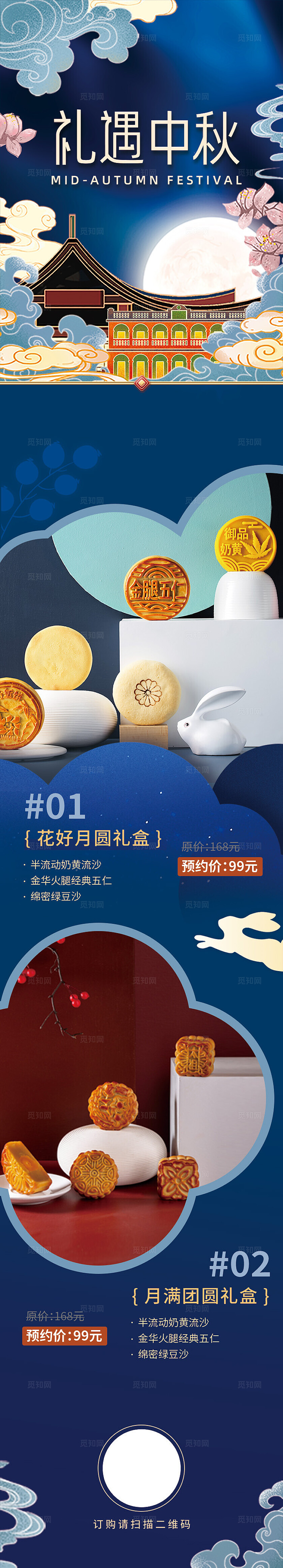 蓝色中秋月饼礼盒宣传长图定制企业