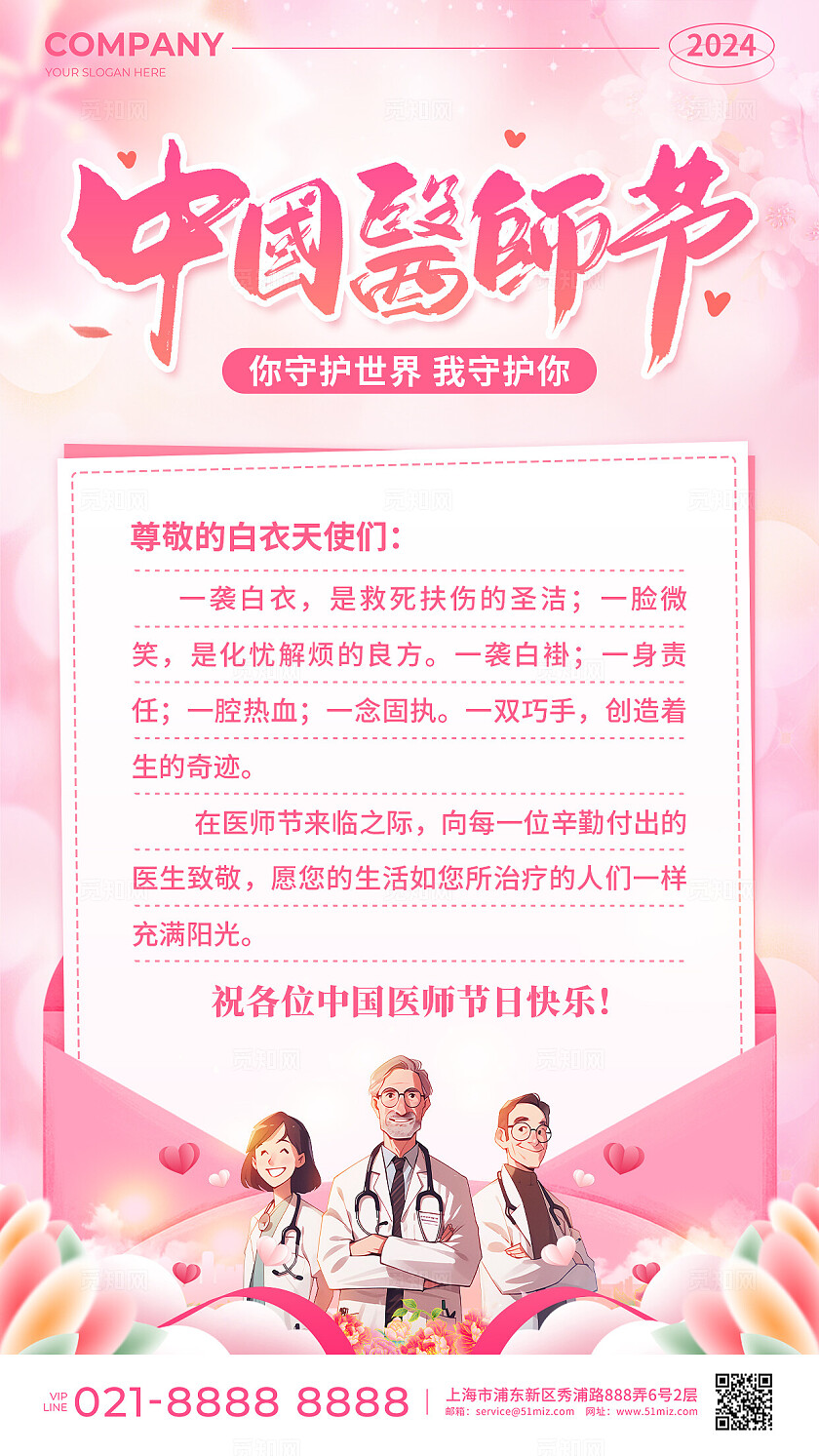 粉色渐变风8.19中国医师节贺卡手机文案海报