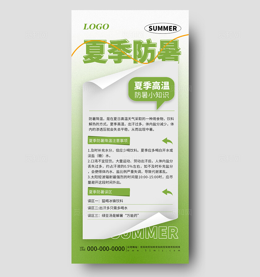 绿色简约夏季高温防暑宣传海报