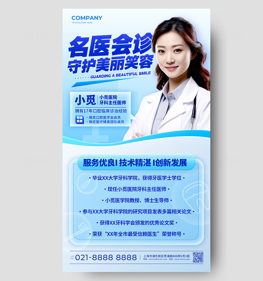 蓝色渐变色风格守护美丽笑容口腔专家专家介绍手机海报口腔海报