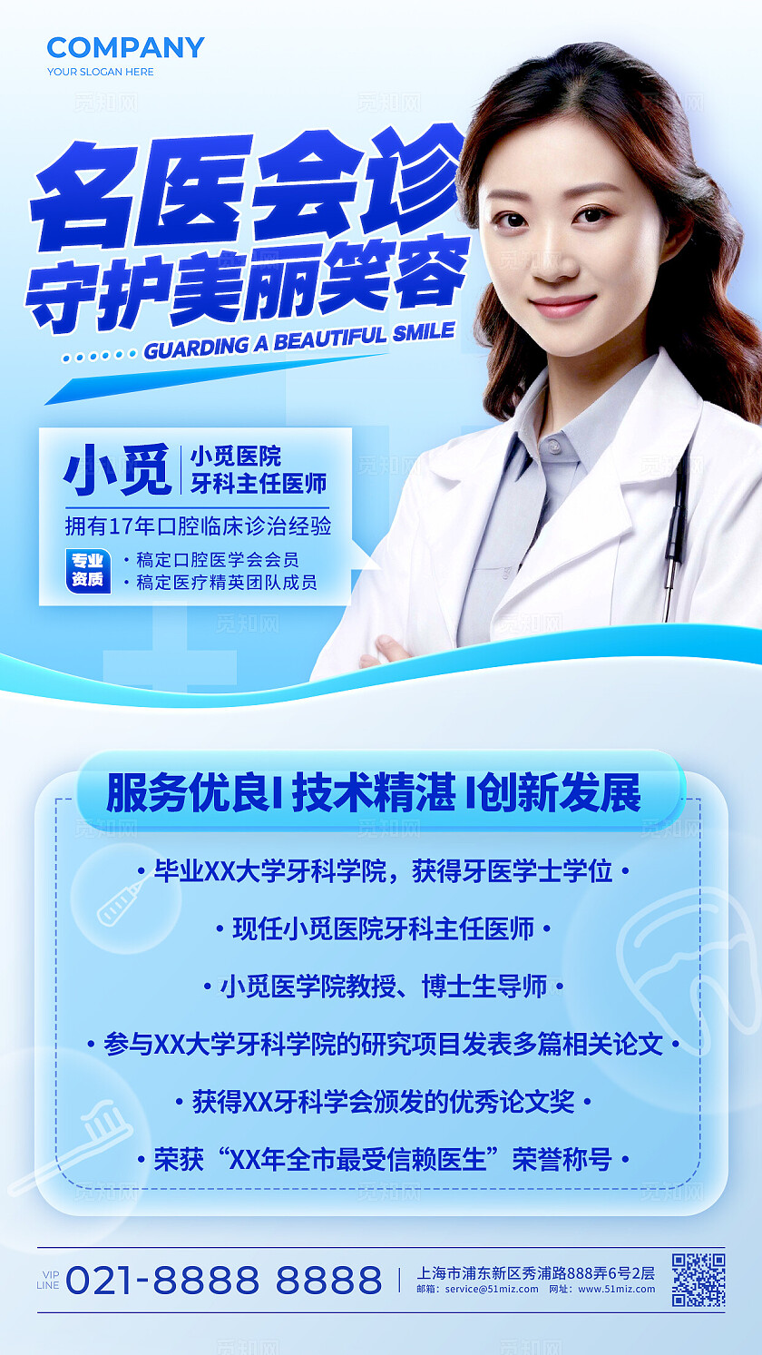 蓝色渐变色风格守护美丽笑容口腔专家专家介绍手机海报口腔海报