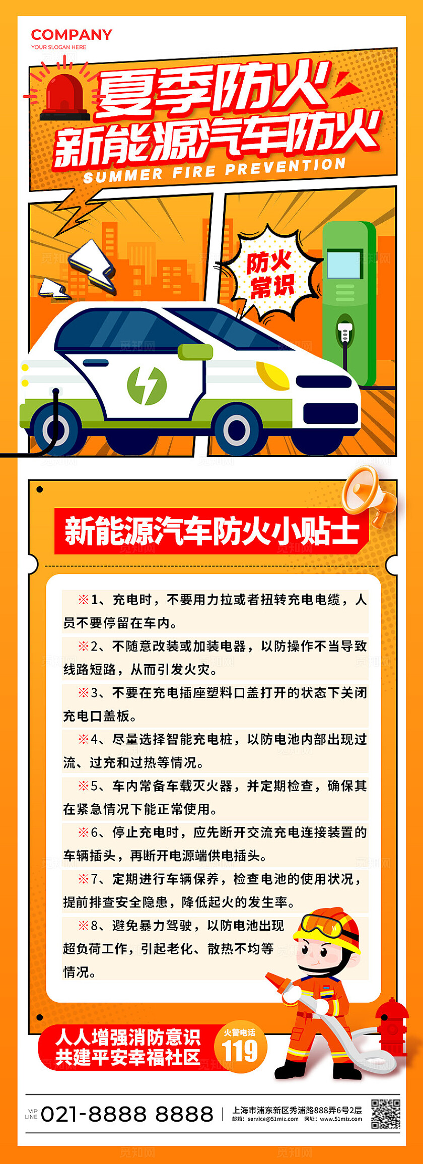 橘色漫画风格新能源汽车防火新能源汽车防火长图
