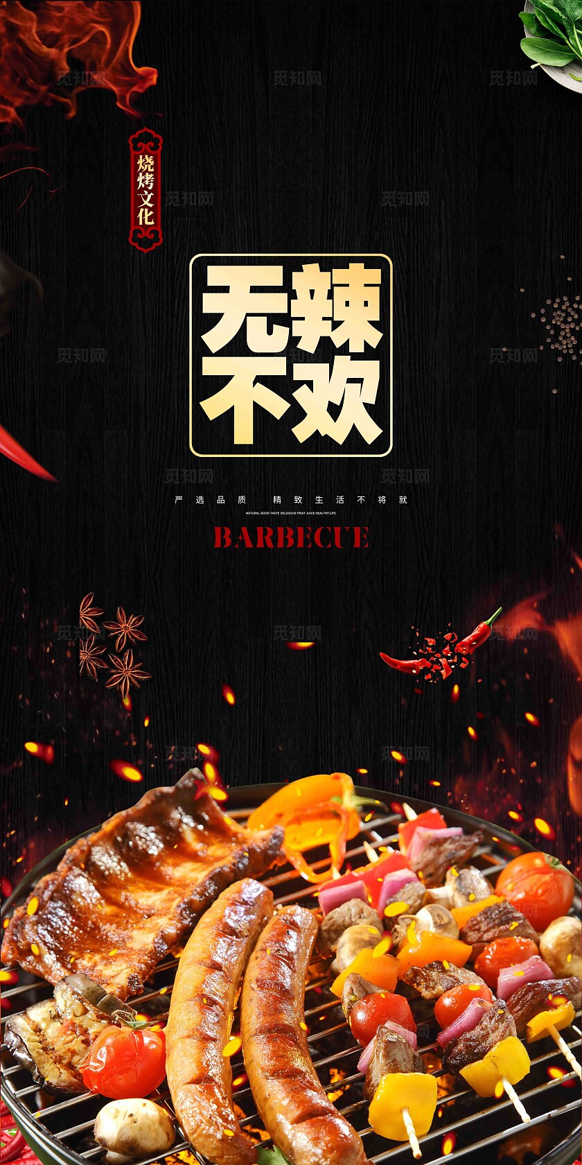 夏季烧烤城烧烤宣传挂画海报