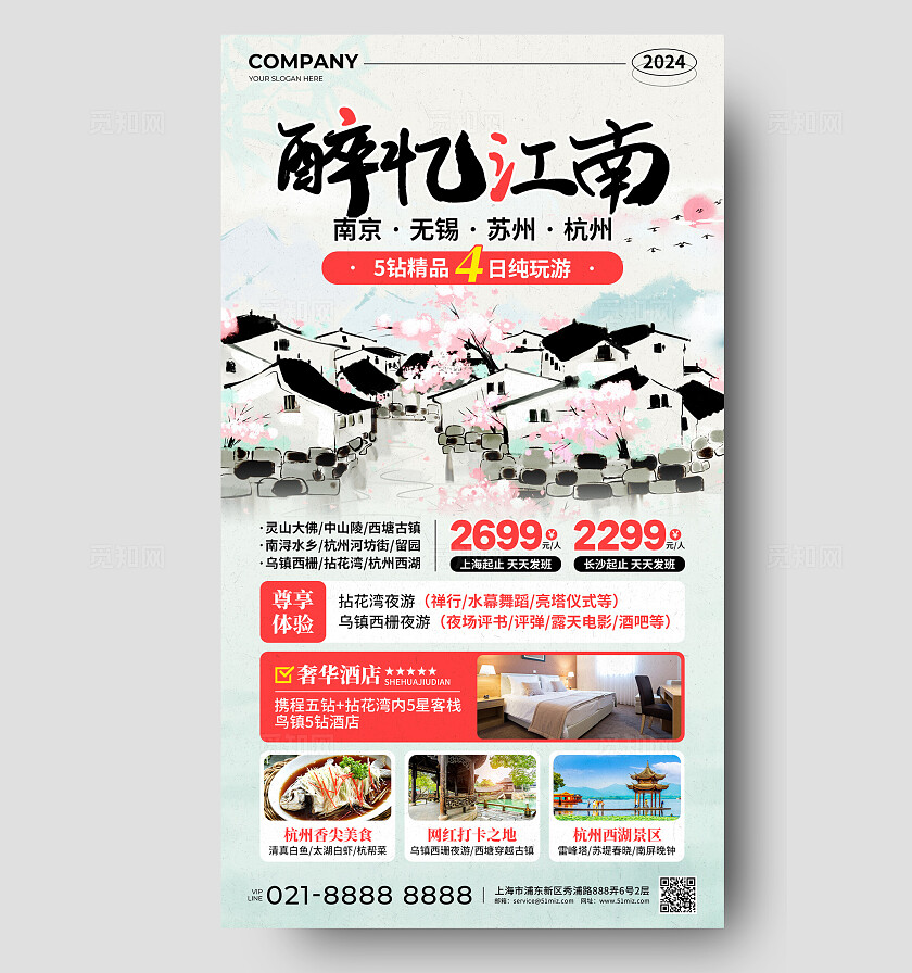 浅色新中式水墨古风醉忆江南4日纯玩游旅游促销活动手机文案海报