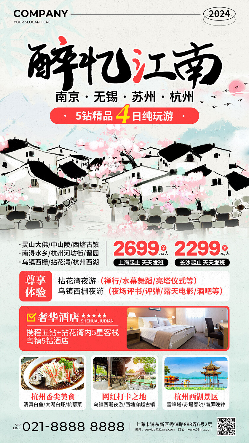 浅色新中式水墨古风醉忆江南4日纯玩游旅游促销活动手机文案海报