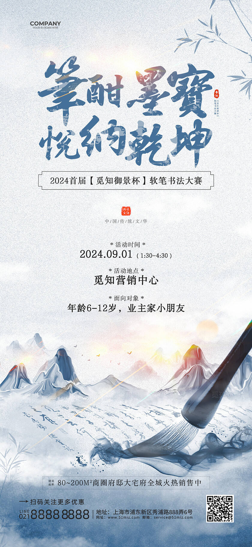 青色水墨古风书法大赛手机文案海报书法比赛书法大赛