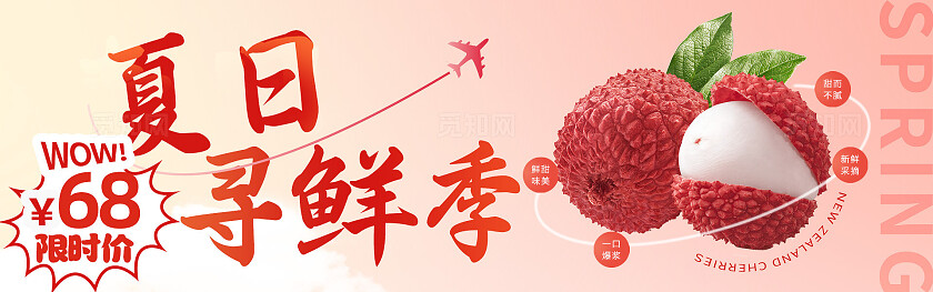 生鲜水果轮播banner宣传