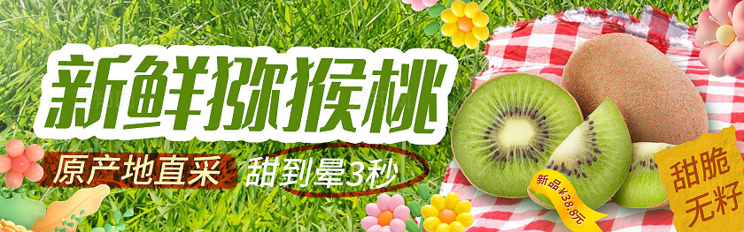 生鲜水果轮播banner宣传