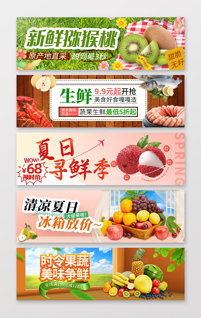 生鲜水果轮播banner宣传