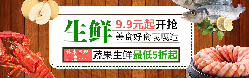 生鲜水果轮播banner宣传