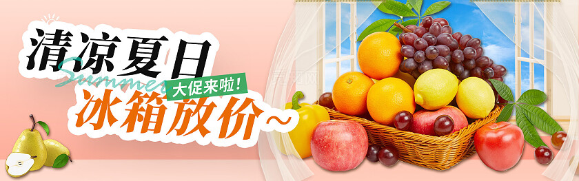生鲜水果轮播banner宣传