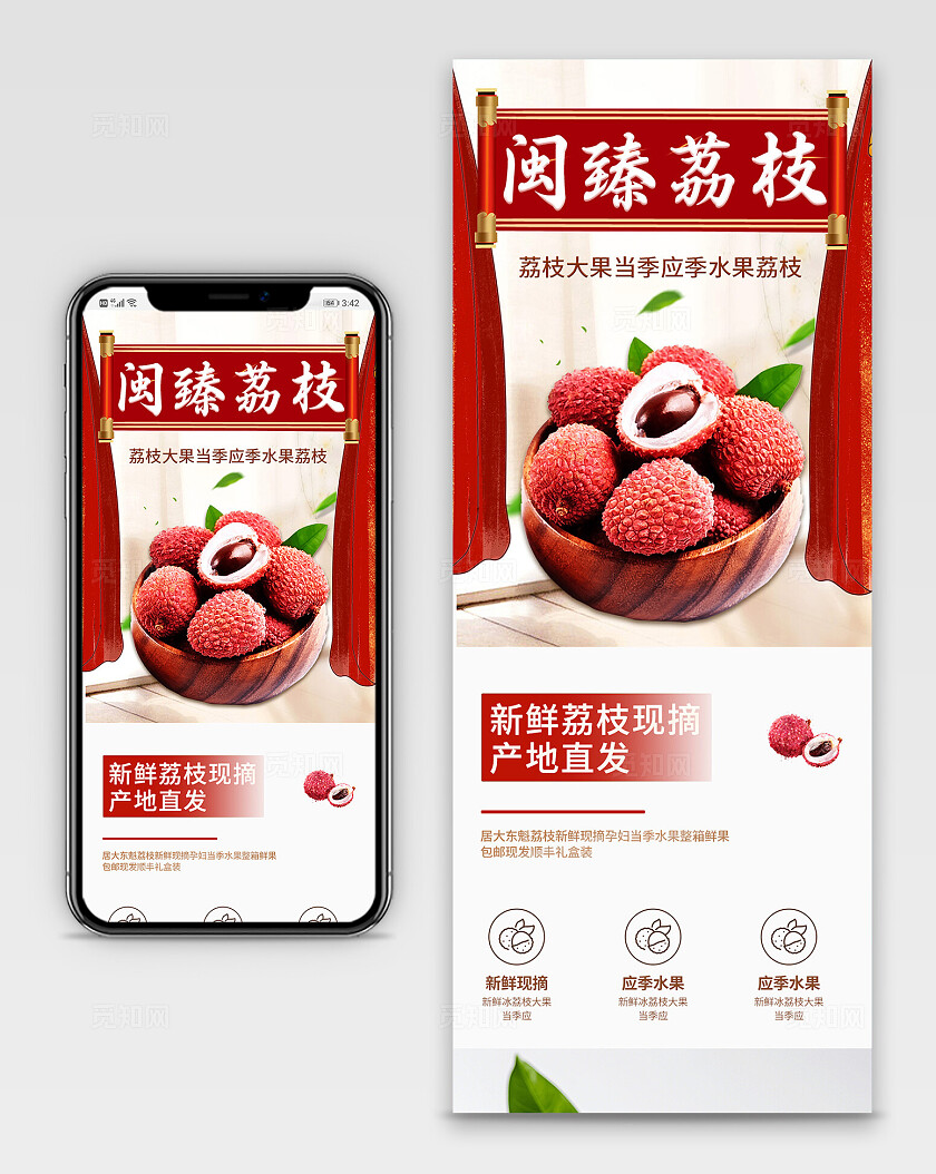 简约风生鲜水果荔枝手机详情页宣传