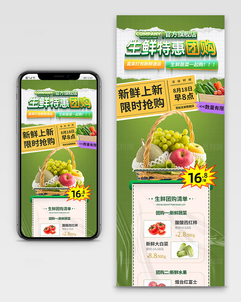 绿色撕纸风生鲜水果社区团购活动长图宣传