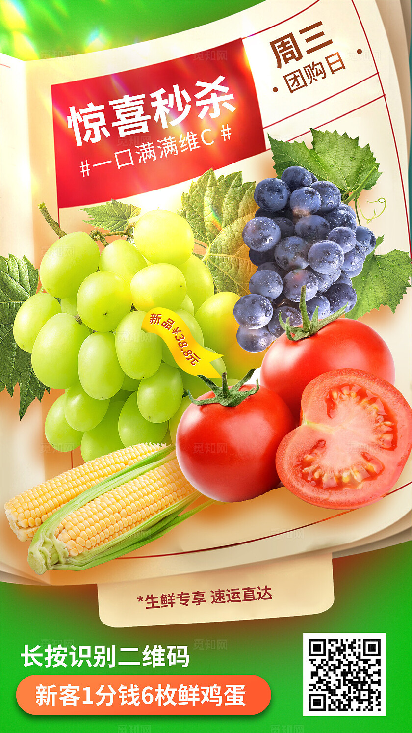 红绿色生鲜水果社区团购手机宣传海报
