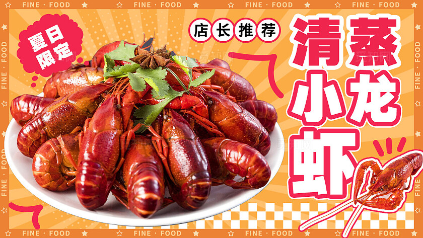 橙色简约风电商中式美食轮播banner创意海报夜宵