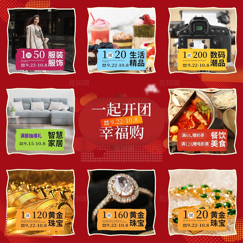 红色简约风服饰服装微信朋友圈九宫格宣传