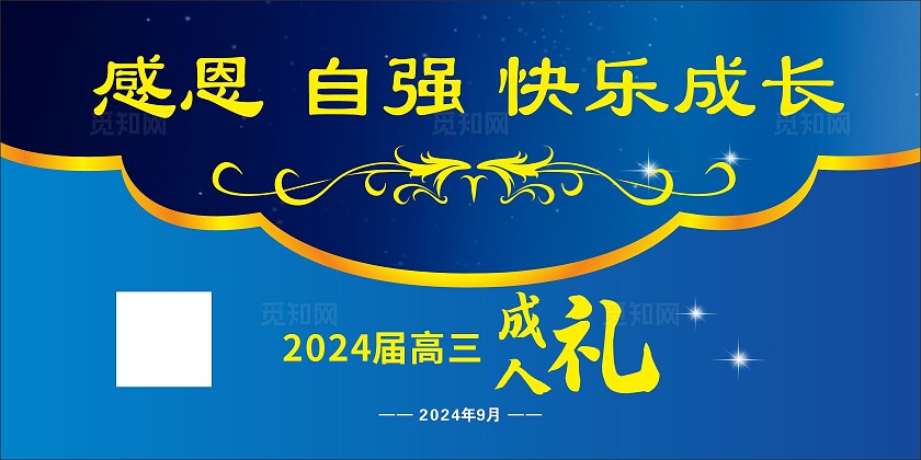 蓝色十八岁成人礼感恩主题学校宣誓折页宣传
