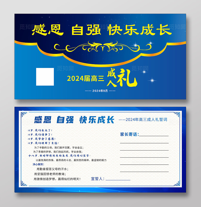 蓝色十八岁成人礼感恩主题学校宣誓折页宣传