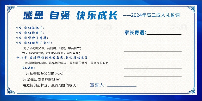 蓝色十八岁成人礼感恩主题学校宣誓折页宣传