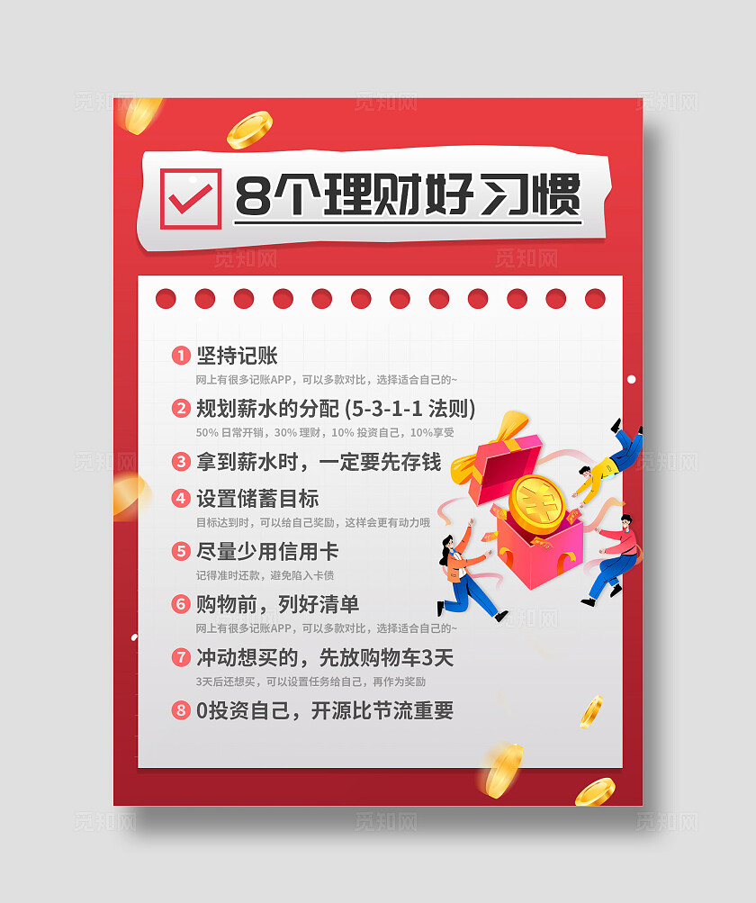 红色简约理财金融知识分享小红书封面图文海报