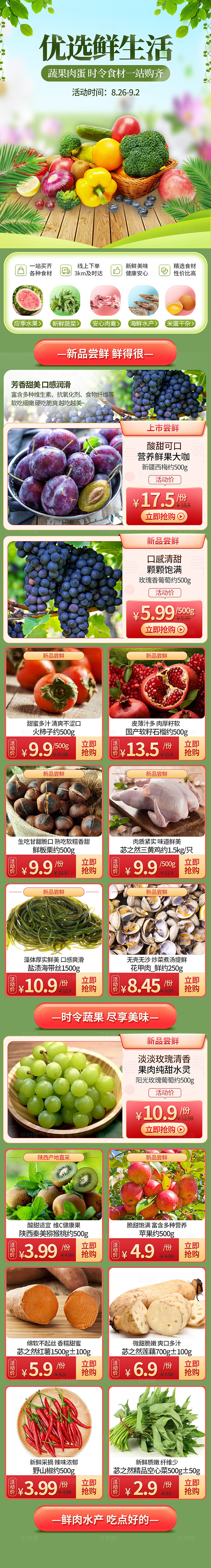 绿色电商风生鲜超市小程序首页宣传长图