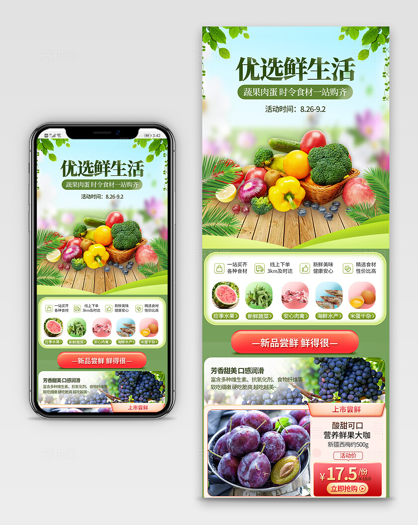 绿色电商风生鲜超市小程序首页宣传长图