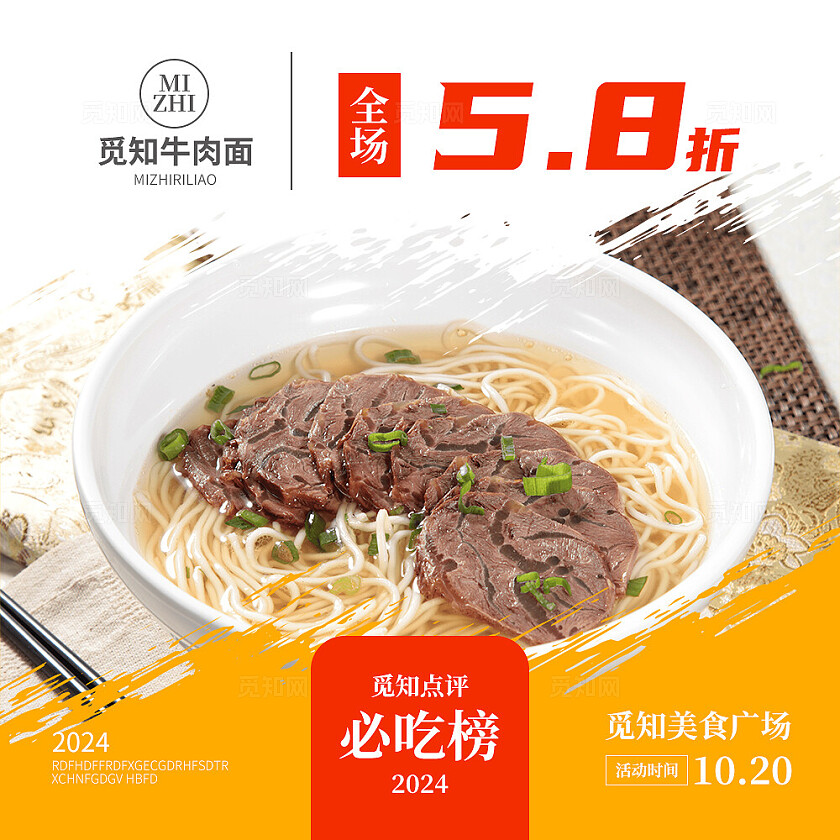 橙色简约剪纸风觅知饭店全场6.8折九宫格配图