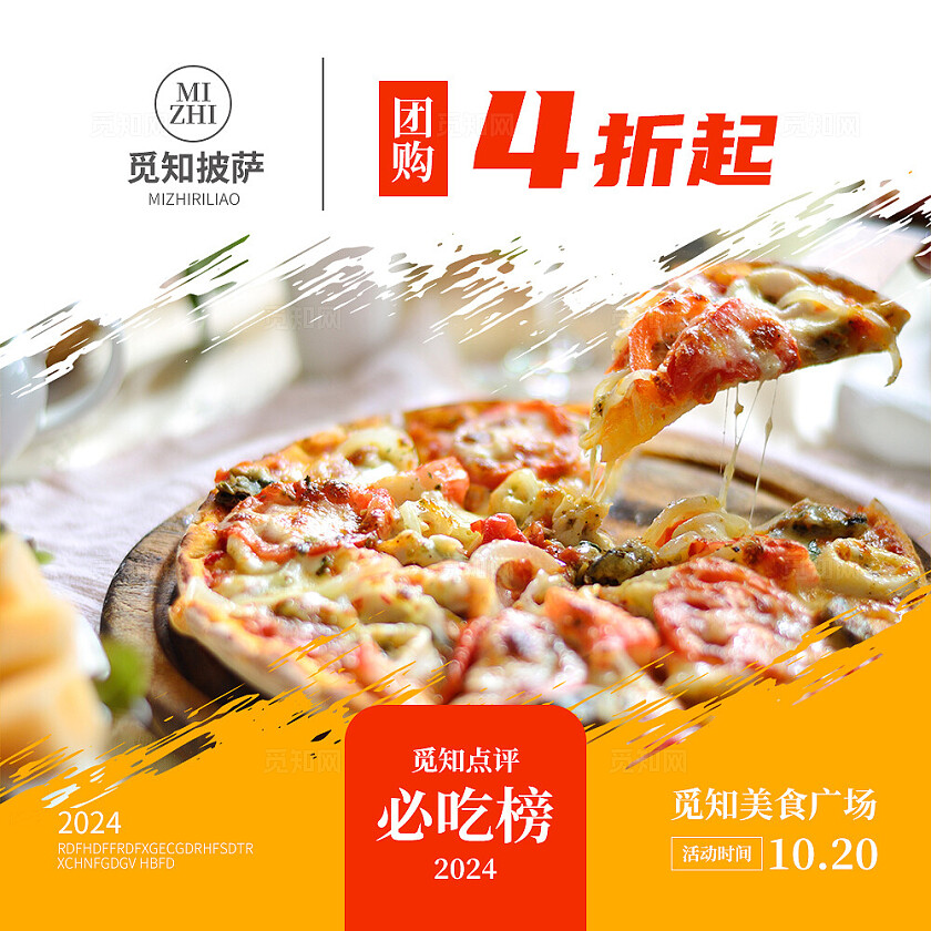 橙色简约剪纸风觅知饭店全场6.8折九宫格配图