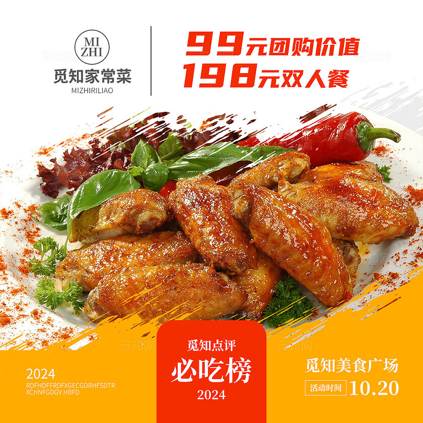 橙色简约剪纸风觅知饭店全场6.8折九宫格配图