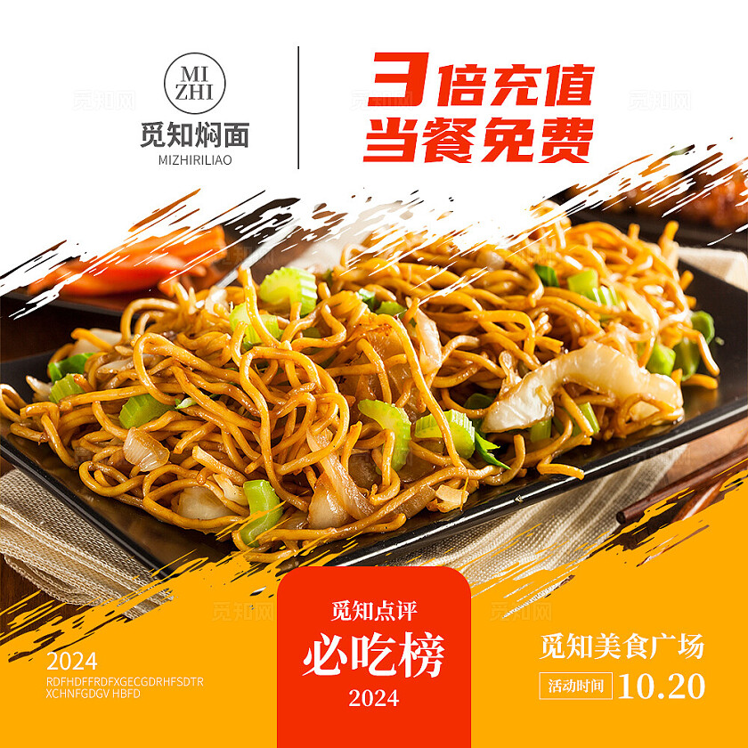 橙色简约剪纸风觅知饭店全场6.8折九宫格配图