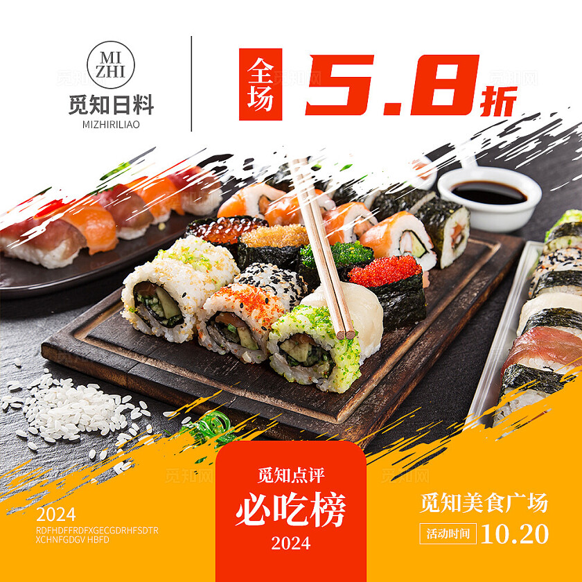 橙色简约剪纸风觅知饭店全场6.8折九宫格配图