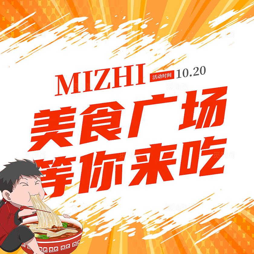 橙色简约剪纸风觅知饭店全场6.8折九宫格配图