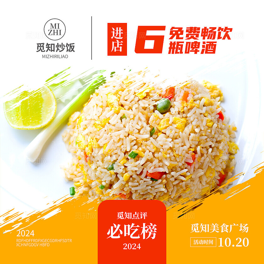 橙色简约剪纸风觅知饭店全场6.8折九宫格配图