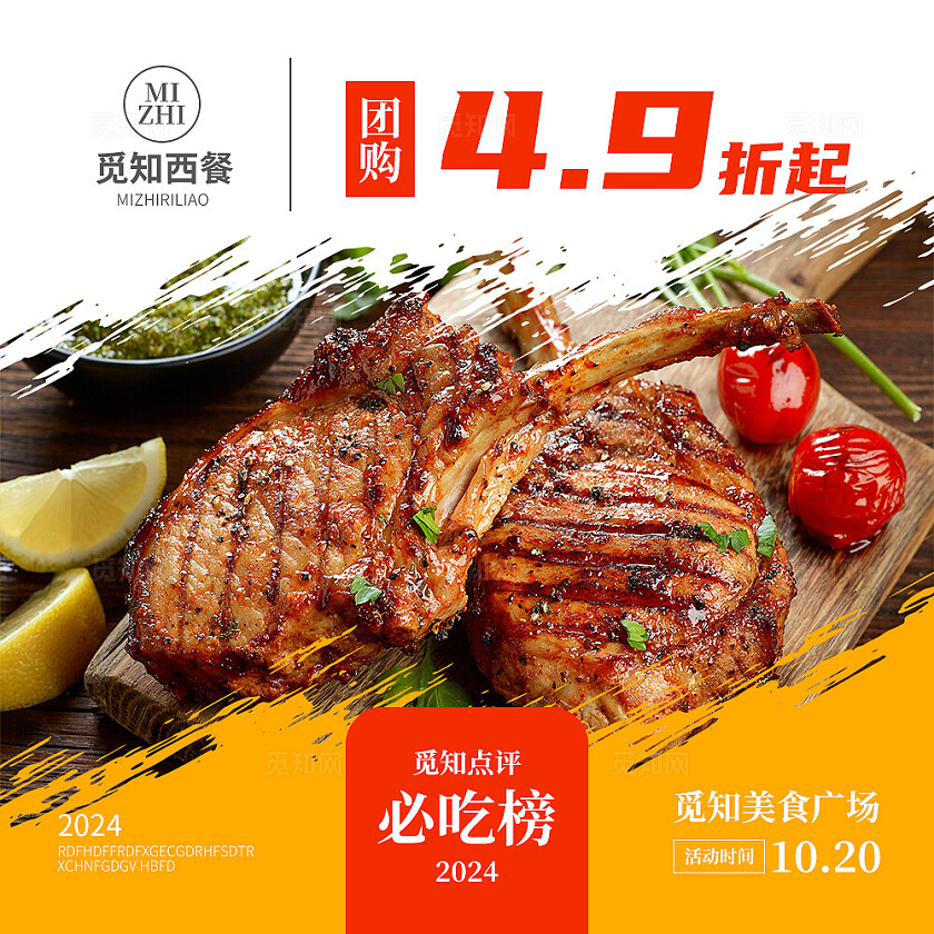 橙色简约剪纸风觅知饭店全场6.8折九宫格配图