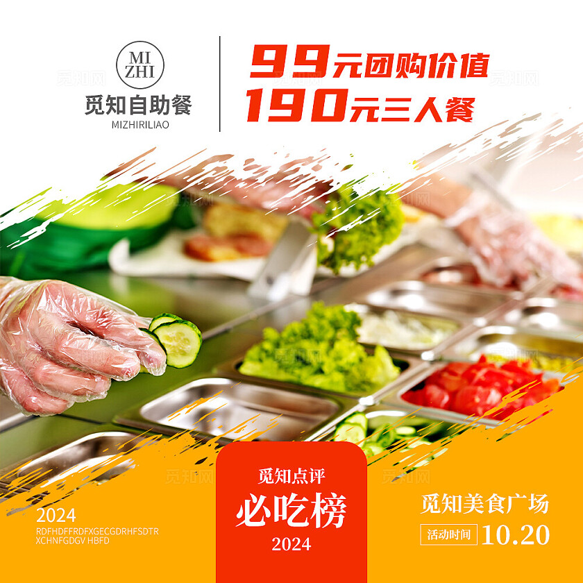 橙色简约剪纸风觅知饭店全场6.8折九宫格配图