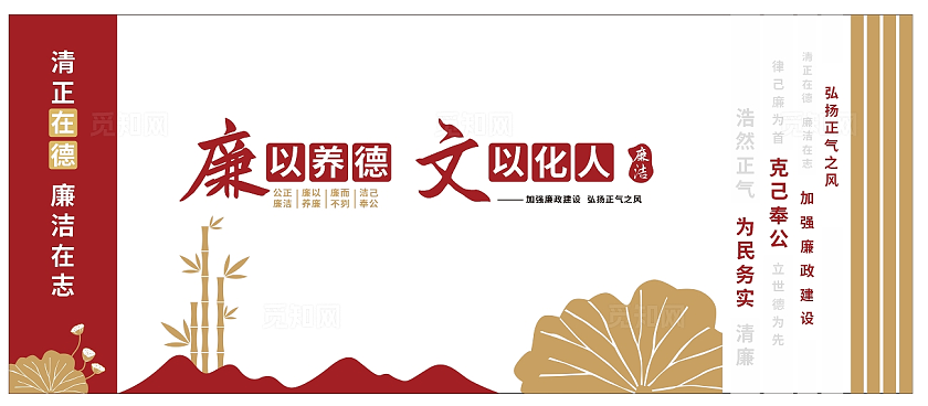 红金色大气廉洁现代文化墙