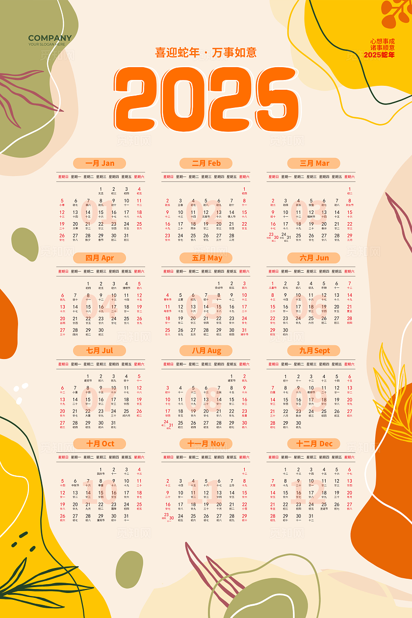 手绘简约2025蛇年挂历海报设计2025蛇年日历