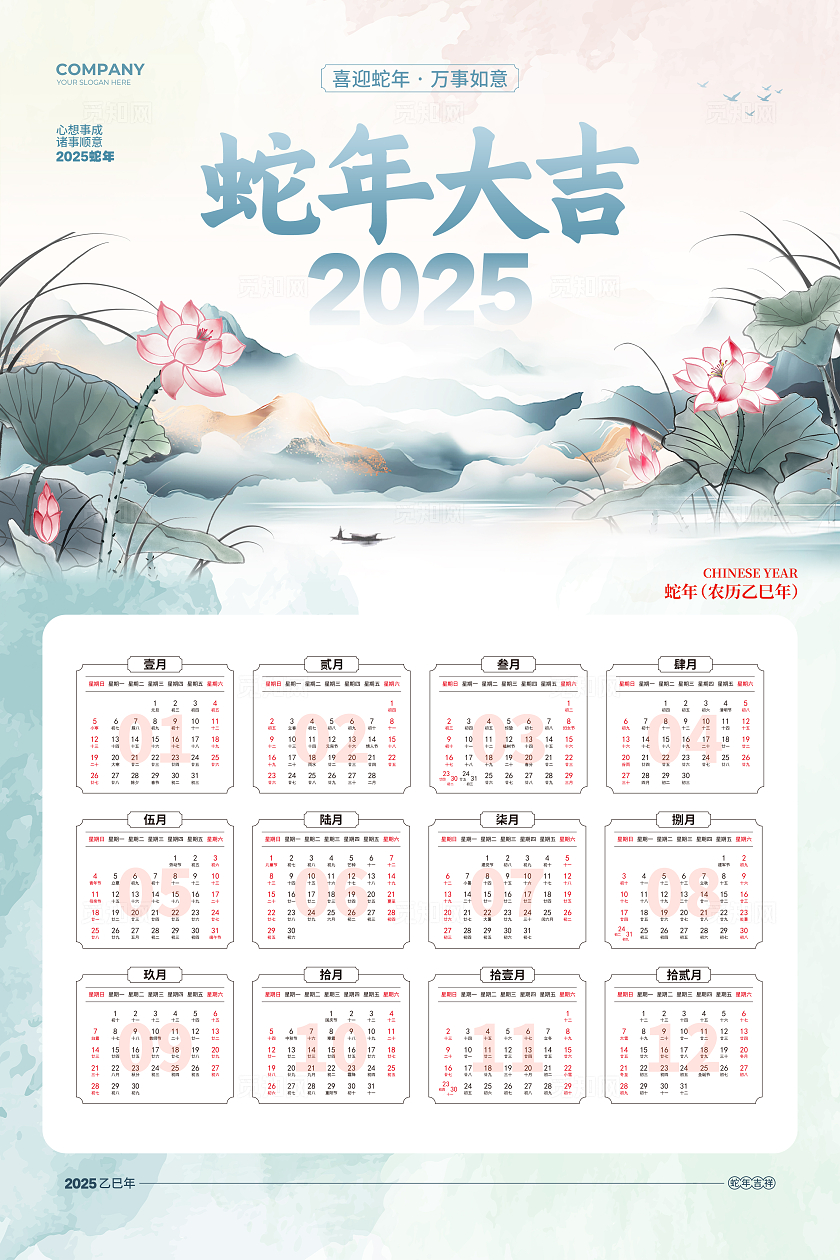 中国风简约2025蛇年挂历海报设计2025蛇年日历