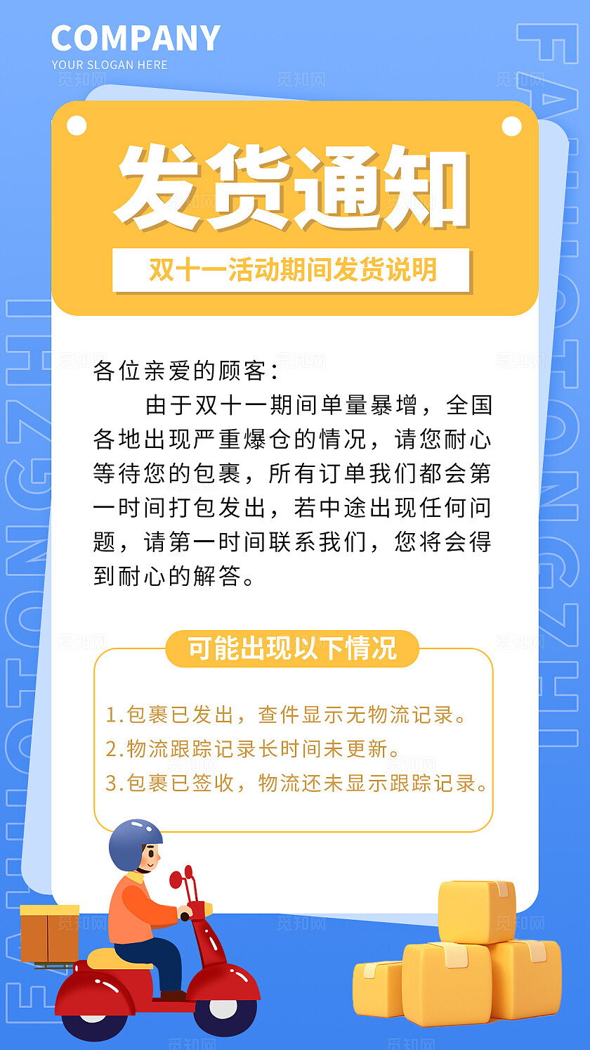 蓝色简约风发货通知手机文案海报