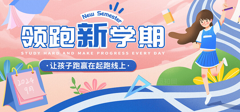 粉蓝色扁平手绘风弥散新学期招生啦电商创意宣传banner开学季banner