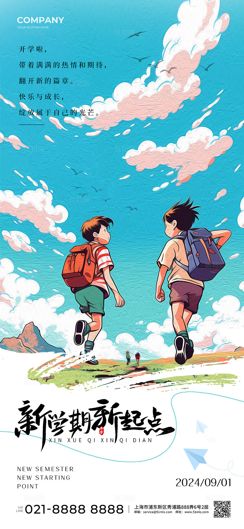 蓝色油画风格新学期新起点开学季手机海报