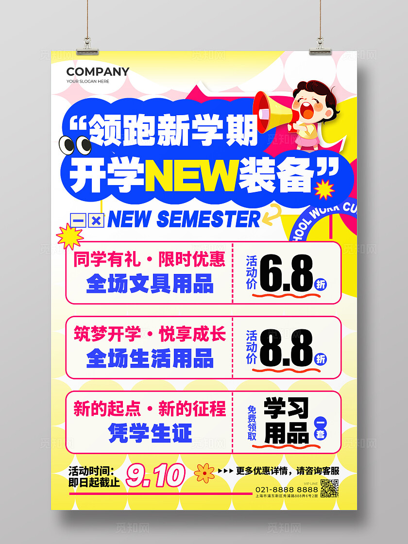 渐变色多巴胺风格领跑新学期开学季促销文案海报开学季促销海报
