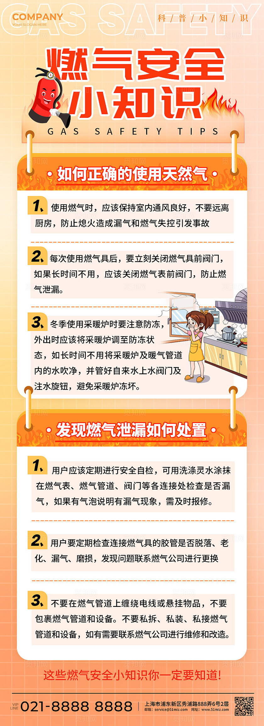 渐变色插画风格燃气安全燃气安全知识长图