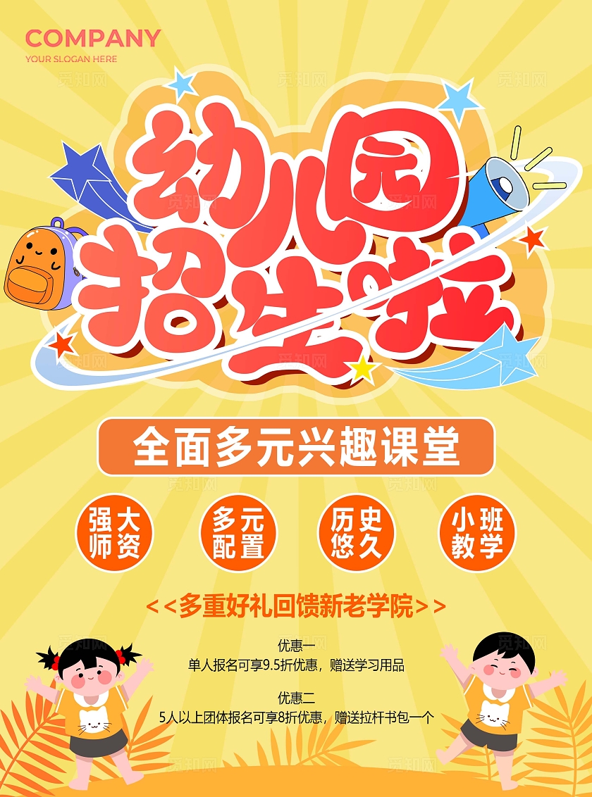 橙色可爱幼儿园秋季班招生宣传单页