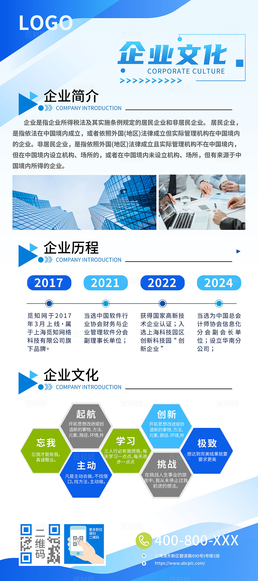 蓝色科技企业X招聘展架公司文化制度发展理念简介易拉宝设计