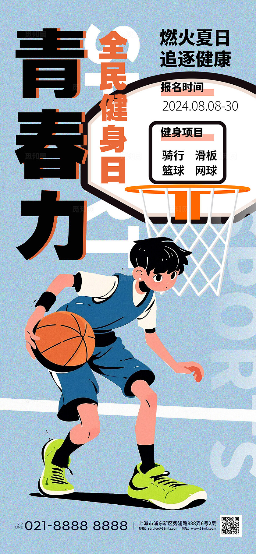 简约插画风全民健身日健身手机宣传海报