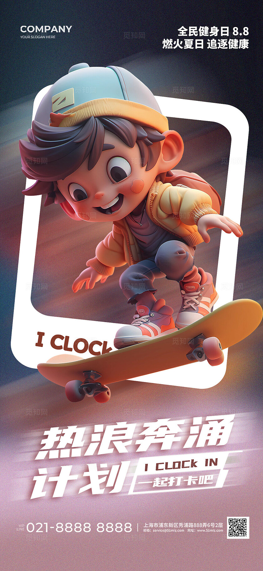 卡通3d风全民健身日健身手机宣传海报