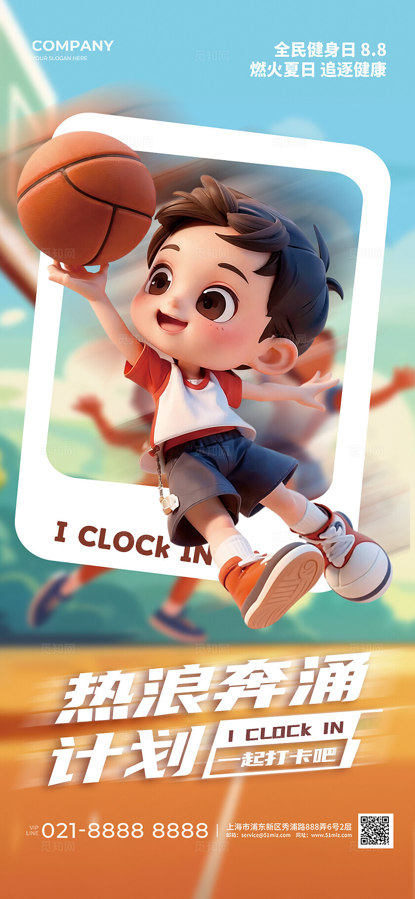 卡通3d风全民健身日健身手机宣传海报