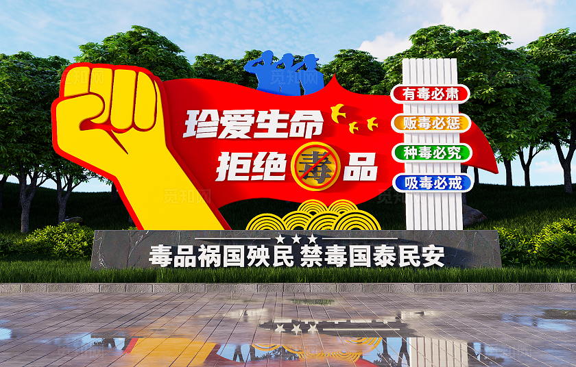 禁毒雕塑文化墙户外禁毒精神堡垒党建小品党建雕塑景观3D文化墙
