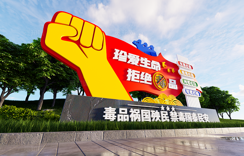 禁毒雕塑文化墙户外禁毒精神堡垒党建小品党建雕塑景观3D文化墙